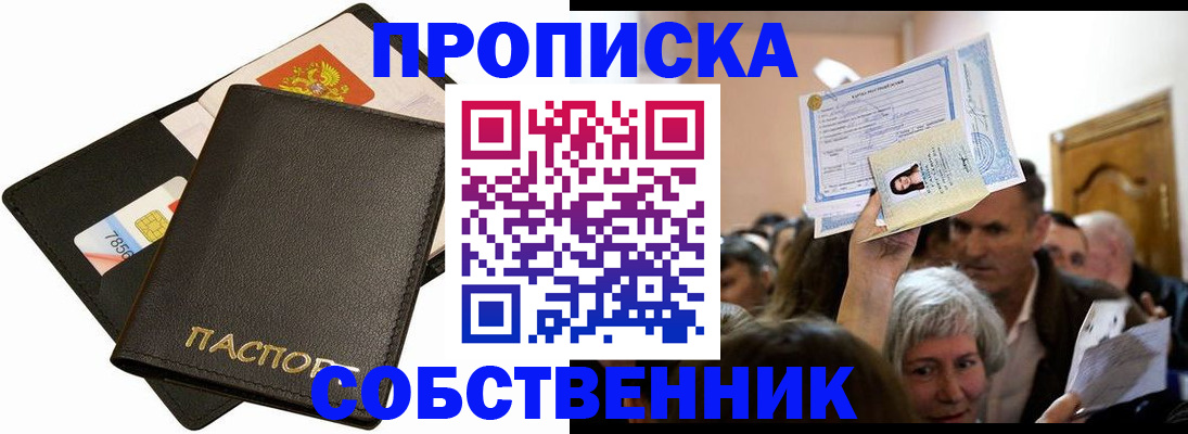 временная регистрация собственник в Алагире
