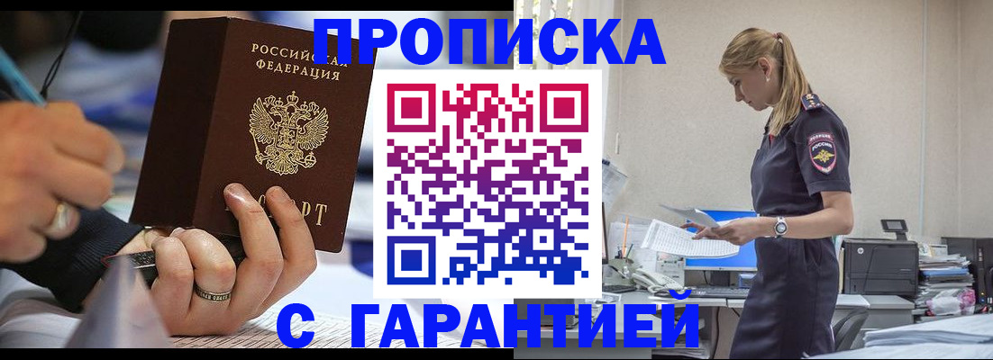 прописка штамп в Алагире